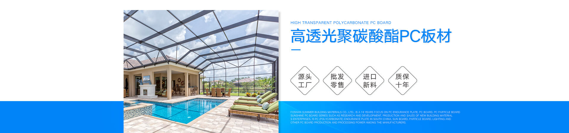 陽(yáng)光板價(jià)格_耐力板批發(fā)_透明PC板廠(chǎng)家[松夏建材]廣東正宗PC板廠(chǎng)家